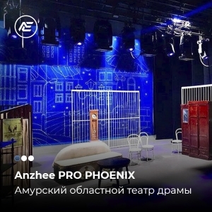 Anzhee PRO PHOENIX в Амурском областном театре драмы