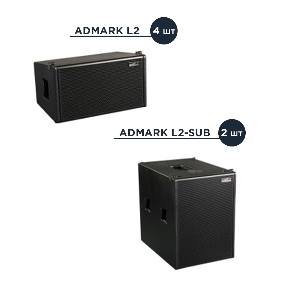 Комплект Admark L2 S