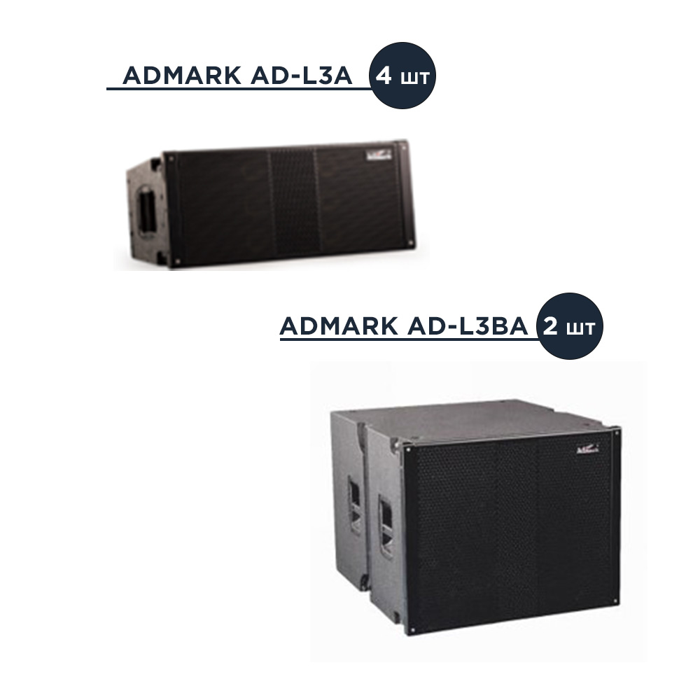 Комплект Admark L3A S